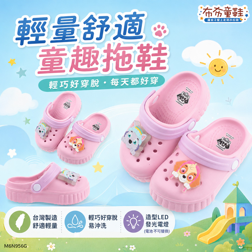 汪汪隊天天珠珠粉色電燈兒童布希鞋